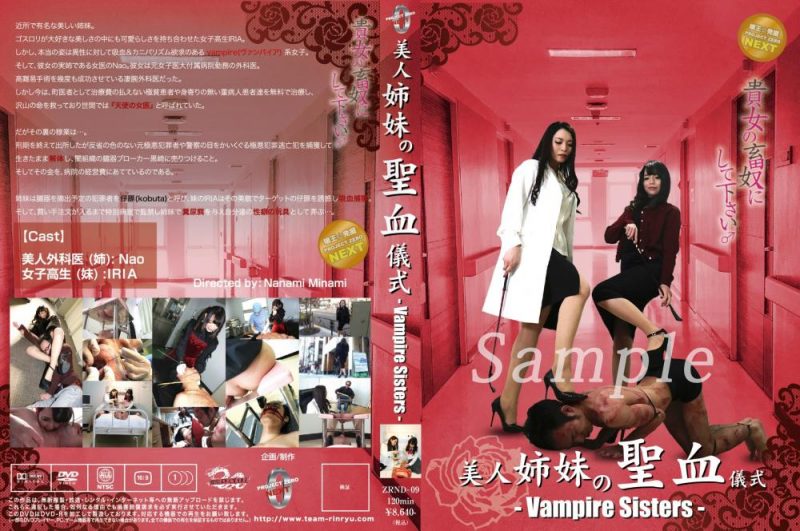 [ZRND-09] 美人姉妹の聖血儀式～Vampire Sisters～ Costume Humiliation 女子校生 1.25 GB (HD)