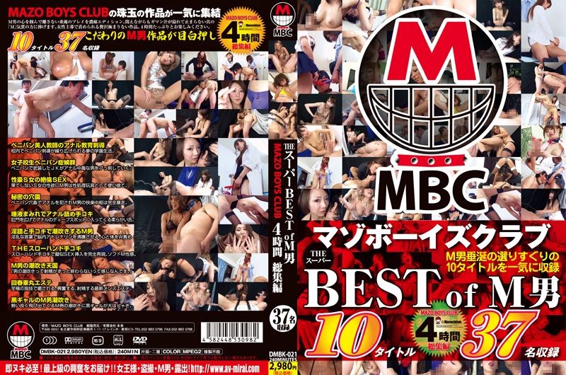[DMBK-021] THE スーパーBEST of M男 MAZO BOYS CLUB 4時間 総集編 1.33 GB