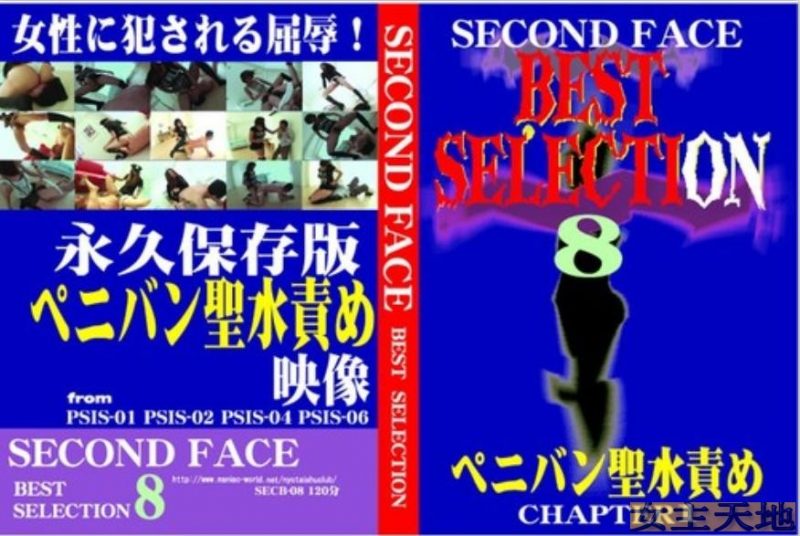 [SECB-08] SECONDFACE BEST SELECTION8　ペニバン聖水責め CHAPTER1