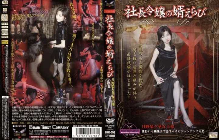 [MHD-056] The President’s Daughter’s Groom Selection-Queen Nanaka Tsukino 2.76 GB (HD)