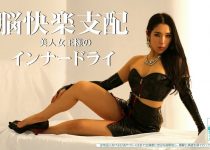 [QRDW-006] 脳快楽支配 美人女王様のインナードライ 4.03 GB (FHD)
